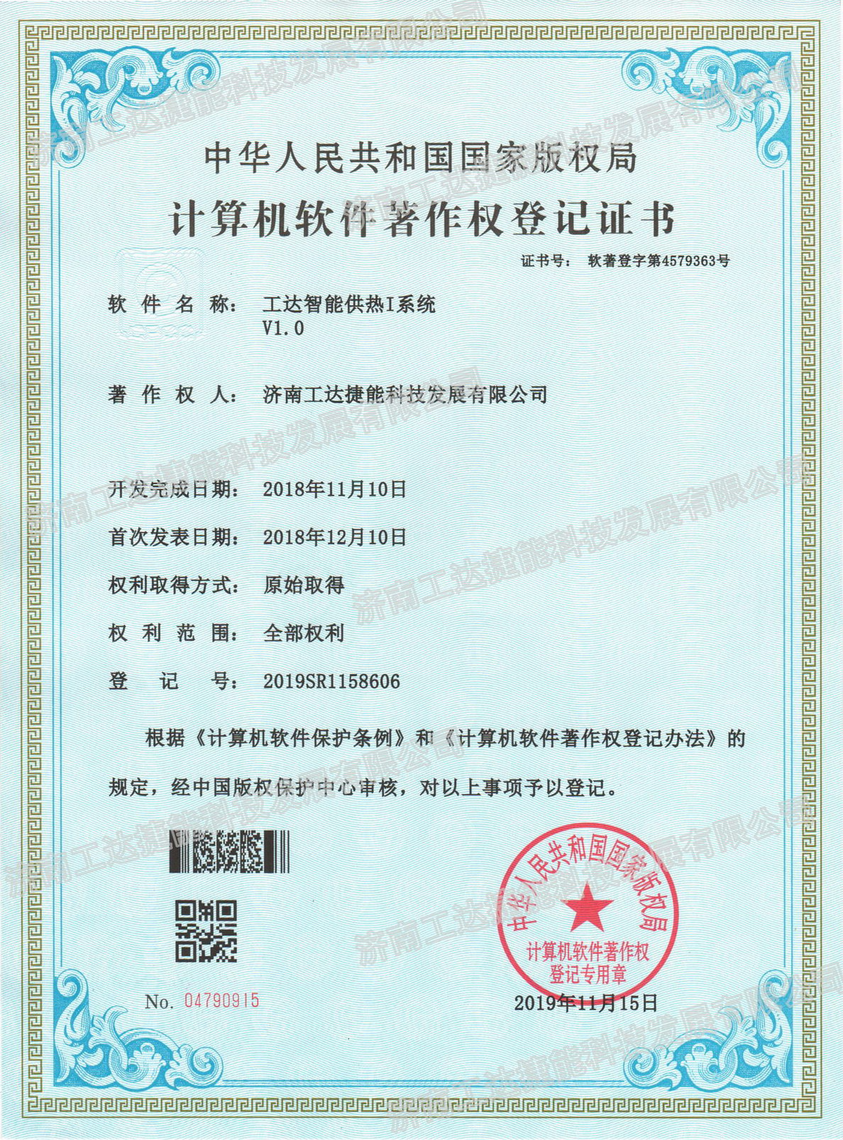 工達(dá)智能供熱I系統(tǒng)V1.0