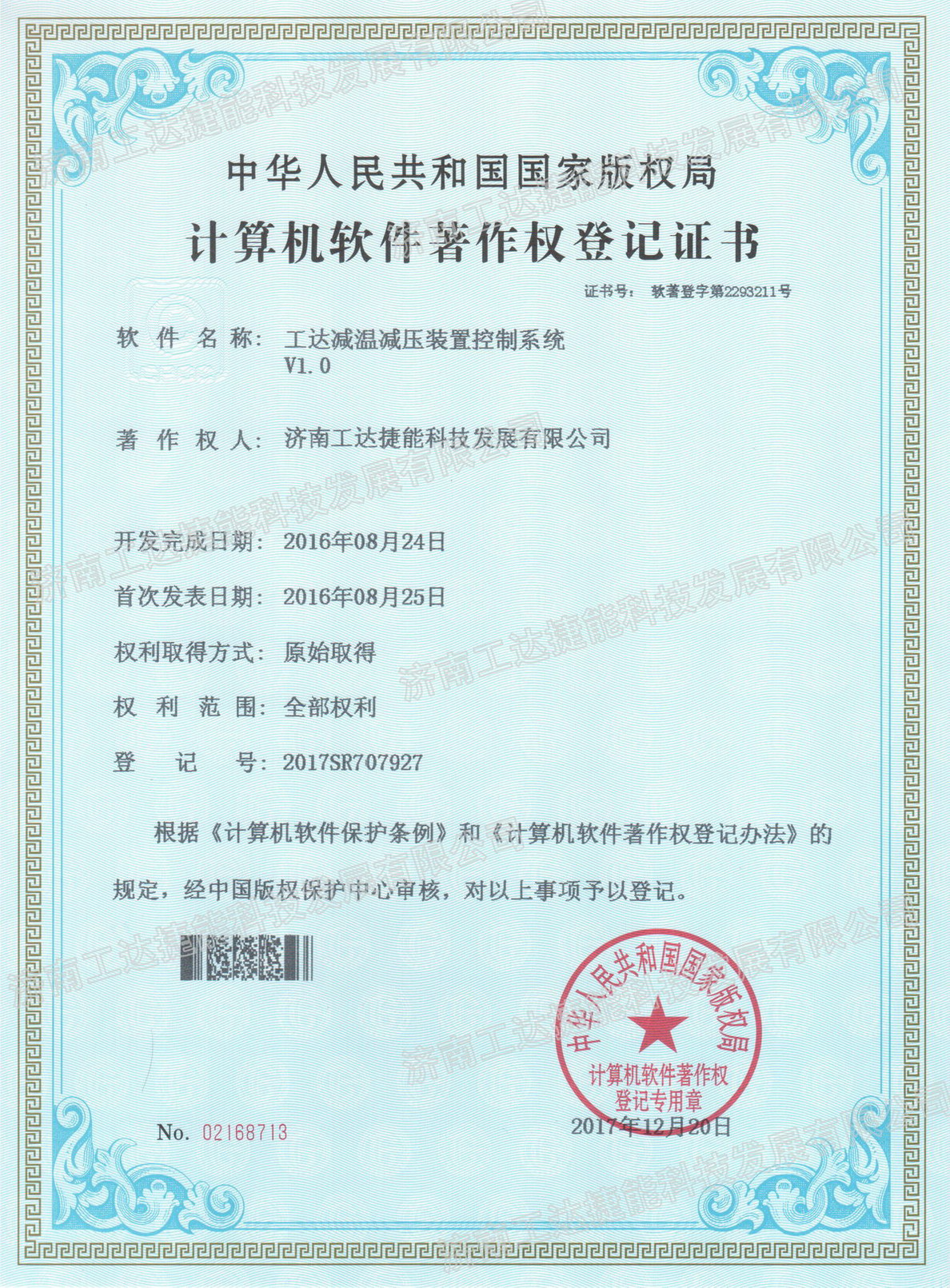 工達(dá)減溫減壓裝置控制系統(tǒng)